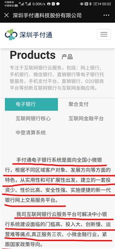 深圳手付通科技作為金融科技性企業,真的技術過硬,產品豐富多樣,是中小型銀