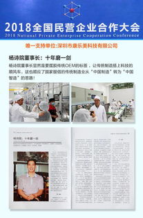 深圳市康樂(lè)美科技 蕾絲特 廣告榮登 光彩 雜志