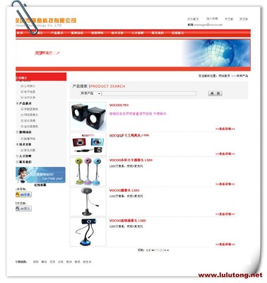 深圳企業(yè)網(wǎng)站建設(shè) 越林科技的家電、數(shù)碼與辦公產(chǎn)品線上平臺(tái)